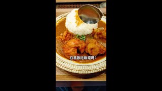 【高雄】夢時代小角落的美味咖哩飯/台北台中都有店/新高軒