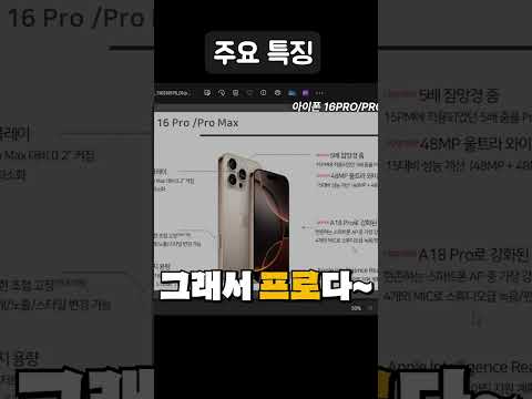 아이폰16프로 좋답니다