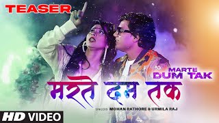 MARTE DUM TAK | Latest Bhojpuri Teaser 2022 | MOHAN RATHORE ,  URMILA RAJ | T-Series