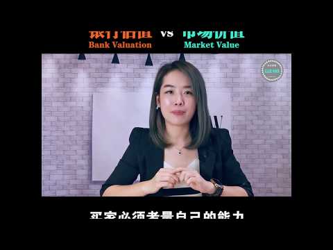 EP 10 : 房地产 银行估值 Bank Valuation vs 市场价值 Market Value