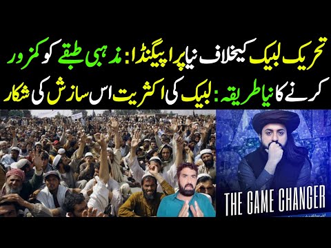 TLP K Khilaf Nai Sazish | Details by Malik Nasrullah