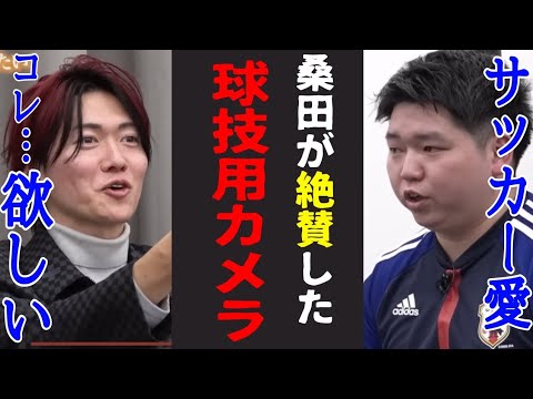 桑田社長が絶賛した、最新AIカメラが凄い！［令和の虎切り抜き］