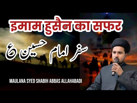 Maulana Syed Shabih Abbas Allahabadi | Azadari Fatehpur Ghat Prayagraj