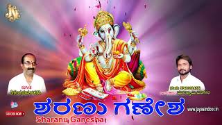 Ganesha Bhajan | Sharanu Ganesha | Sri Ganesha Bhakthi Pushpanjali | Vinayaka Bhajans |Kannada Songs