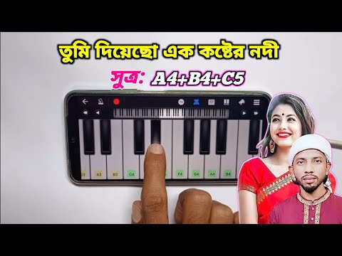 তুমি দিয়েছো এক কষ্টের নদী | Tumi Diyeso Ek Koster Nodi | Piano | Bangla New Song | Asad Teck