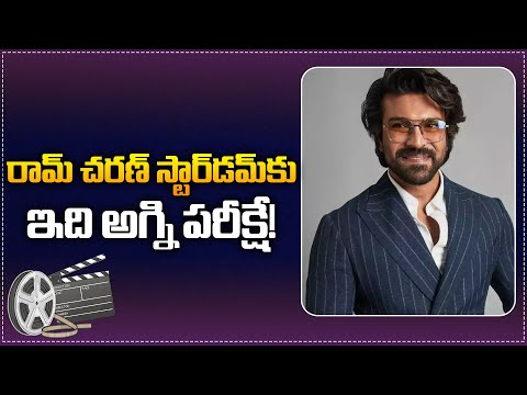 Ram Charan Stardom Depends on Upcoming Movie | Ram Charan Latest Movie | Tupaki