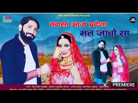 New Rajasthani song || बन्नसा आज प्रदेशा मत जावो सा || Latest New banna banni song || new song 2020