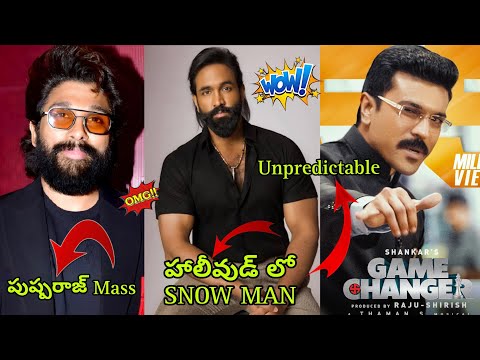 PUSHPA2|GAME CHANGER|Update Telugu |#pushpa2 #alluarjun #ramcharan #telugu