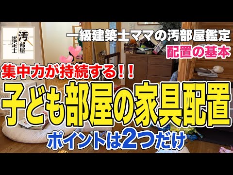 【片付け】こどもが勉強する部屋に！集中できるレイアウトに大変身！【学習スペース】