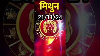 मिथुन राशि | Gemini tarot | gemini horoscope | gemini tarot today | Mithun rashi