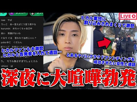 【緊急生放送】は？450万人越えYouTuber「ヒカル」が裏で●●行為、証拠動画もあり被害者と通話…ファンも大激怒で大荒れｗｗｗｗｗｗｗｗｗｗｗｗｗ