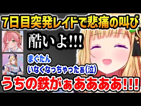 ７日目突発レイドで悲痛の叫びをあげるホロライブメンバー達【ホロARK アキロゼ ホロライブ】