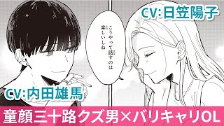 このクズ男、要注意。『踏んだり、蹴ったり、愛したり』【CV:内田雄馬、日笠陽子】