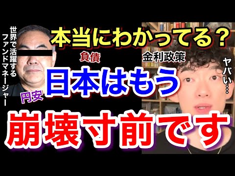 日本の財政危機は今後どうなる？世界の金融業界プロの話にメンタリストDaiGoも驚愕‼︎※円安※貧困※投資※借金※金利政策【英国投資家】／質疑応答DaiGoメーカー