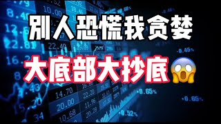 2025年1月10日｜比特币行情分析：全世界都恐慌了🙀#投資 #比特币 #crypto #btc #虚拟货币 #以太坊 #eth #nft #加密货币