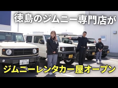 フルカスタムのジムニーレンタカーはいかが？？