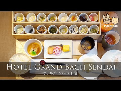 [Hotel Grand Bach Sendai] large public bath! delicious breakfast! [poyake] #HotelReview #Japan