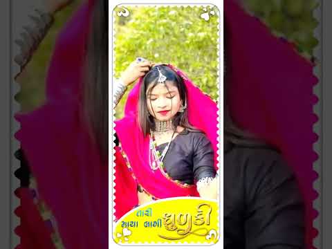 मारी धुणकी New🔥Timli Status 2023 Gujarati Bewafa status 2023😘 VK Bhuriya remix #shorts #4k_status