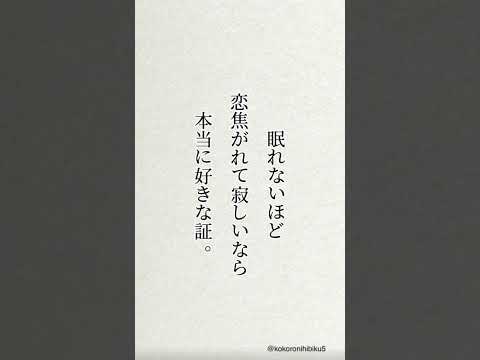 寂しくない恋はない#名言 #失恋ポエム #心に刺さる言葉 #メンタル