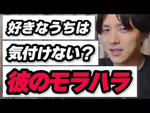 好きだからって彼の嫌な部分見て見ぬふりはよくないよ！【モテ期プロデューサー荒野】切り抜き #マッチングアプリ #恋愛相談 #婚活