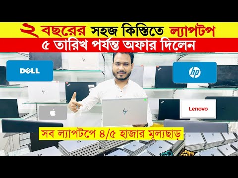 Used Laptop Price in Bangladesh 2024 || Second Hand Laptop Price in BD 2024 || Used Laptop Price