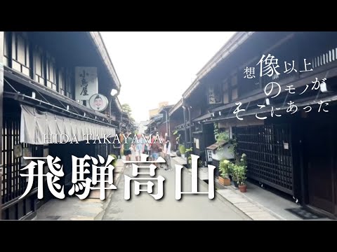 【旅行vlog】飛騨高山/白川郷/旅行/観光/グルメ/うさぎの偽妊娠