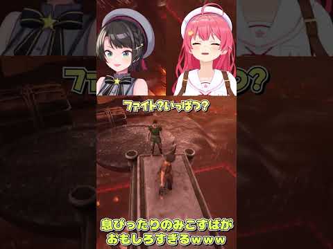 みこスバのやり取りが面白すぎるｗ【ホロライブ切り抜き　さくらみこ切り抜き】#vtuber #hololive  #みこち #shorts  #さくらみこ #みこち #ゲーム実況#みこスバ