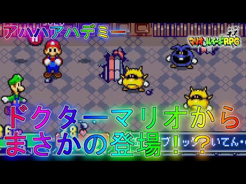 【マリルイ1】ある方法を使うことで一瞬で敵を撃破！？ストーリー編実況part7【マリオ＆ルイージRPG1】全クリア攻略リメイク新作ブラザーアタッククッパイベントDXアハハアハデミー