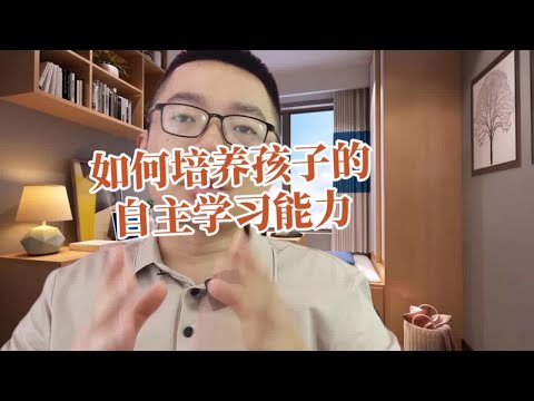 那什么是学习的主动性呢？