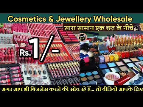 Delhi Sadar Bazar Cheapest Price Cosmetics and Jewellery Wholesale Market | सबसे सस्ता कॉस्मेटिक |