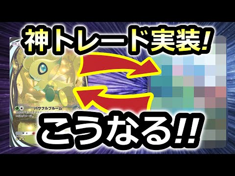 【ポケポケ】トレード機能はこうなる!　ポケカポケット】リセマラ　最強デッキ　パック　裏ワザ　優勝デッキ　対戦