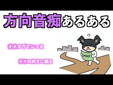 【大喜利ツッコミ】方向音痴あるある