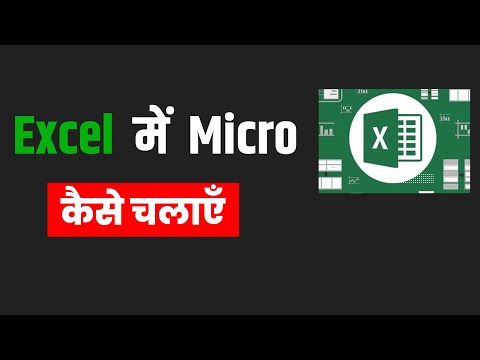 Ms Excel Me Micro Kaise use karen | How to use Micro in ms Excel 2024.