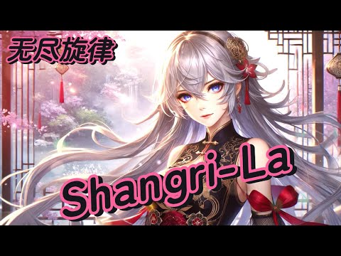 桃源乡 (Shangri-La)