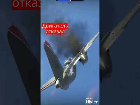 #shorts Отказал двигатель WarThunder