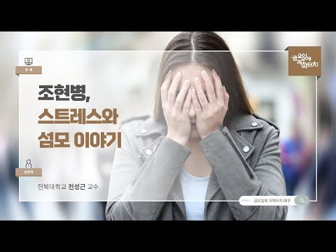 24.09.27 금요일에 과학터치(대구) - 조현병, 스트레스와 섬모 이야기