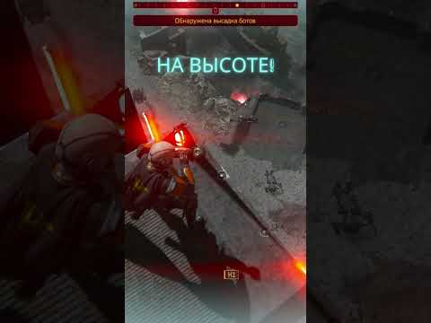 #shorts #helldivers2 #высота #упал