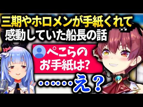 マリン船長ホロメンのお手紙と色々な裏話【宝鐘マリン/ホロライブ】