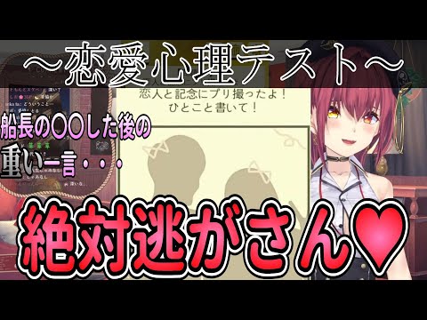 心理テストで分かる！マリンは重たい女？【ホロライブ/宝鐘マリン切り抜き】