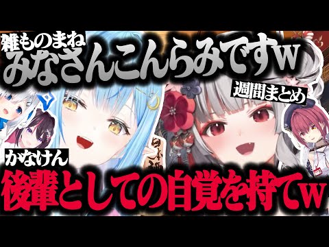 【沙花叉クロヱ】可愛い爆笑シーンまとめ(4/20〜4/26)【 宝鐘マリン/天音かなた/雪花ラミィ/AZKi/さかまたクロエ/ホロライブ/切り抜き】