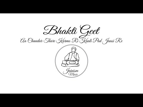 Bhakti Geet | Aa Chaadar Tera Karmo Ni |