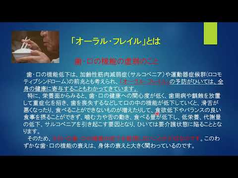 第69回「食」を支える会　「オーラルフレイルについて」