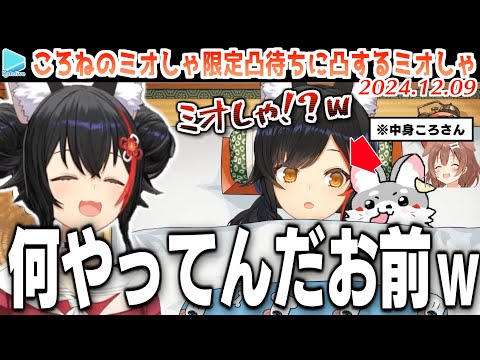 ミオしゃの凸待ちに行きそびれ、来るかどうかもわからないミオしゃ限定凸待ちを1人で開催する戌神ころね【2024.12.09/ホロライブ切り抜き】