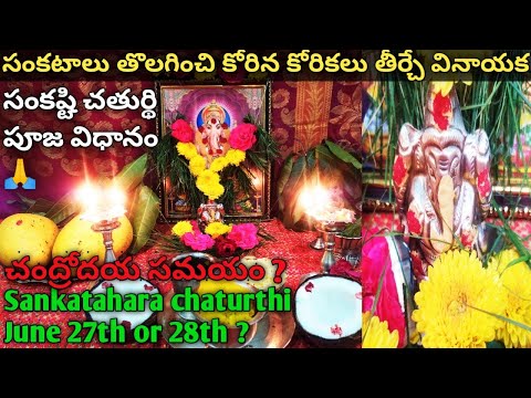 Sankatahara chaturthi pooja vidhanam in telugu | సంకష్టి చతుర్థి పూజ విధానం | sankashti chathurdi