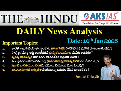 Daily Hindu News Anaysis in Telugu (10-01-2025) #upsc #appsc #tgpsc #currentaffairs #newsanalysis