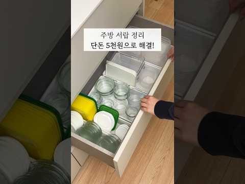 다이소 길이조절 정리함 서랍정리 추천템 다이소 정리 추천 꿀템 반찬통 정리