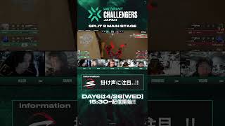 VALORANT Challengers Japan Split 2 Main Stage - SCARZの掛け声に注目！ #shorts #valorant #challengersjapan