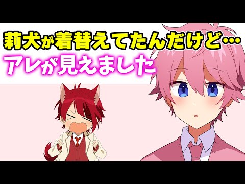 衣装着替え中 莉犬くんの〇〇がチラッと見えて 喜ぶさとみくん【すとぷり】【さとみ/切り抜き】