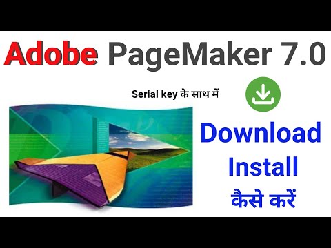 Adobe pagemaker 7.0 Install Kaise Kare|Pagemaker 7.0 Download Kaise Kare|Adobe PageMaker 7.0 install