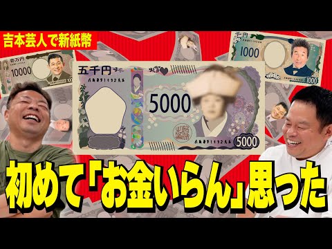 【吉本芸人で新紙幣】五千円札 津田梅子は迷わず津田○○子【ダイアンYOU &TUBE】